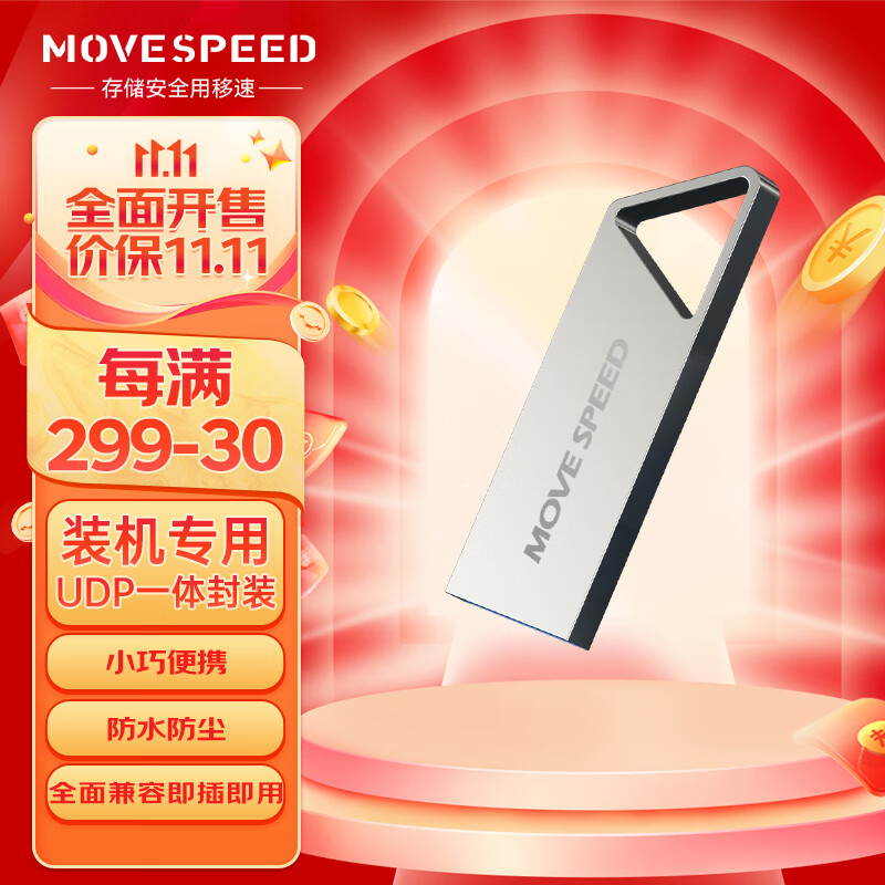 移速（MOVE SPEED）64GB U盘 USB2.0 铁三角系列 银色 小巧便携 抗震防摔 金属迷你车载电脑两用u盘优盘使用感如何?