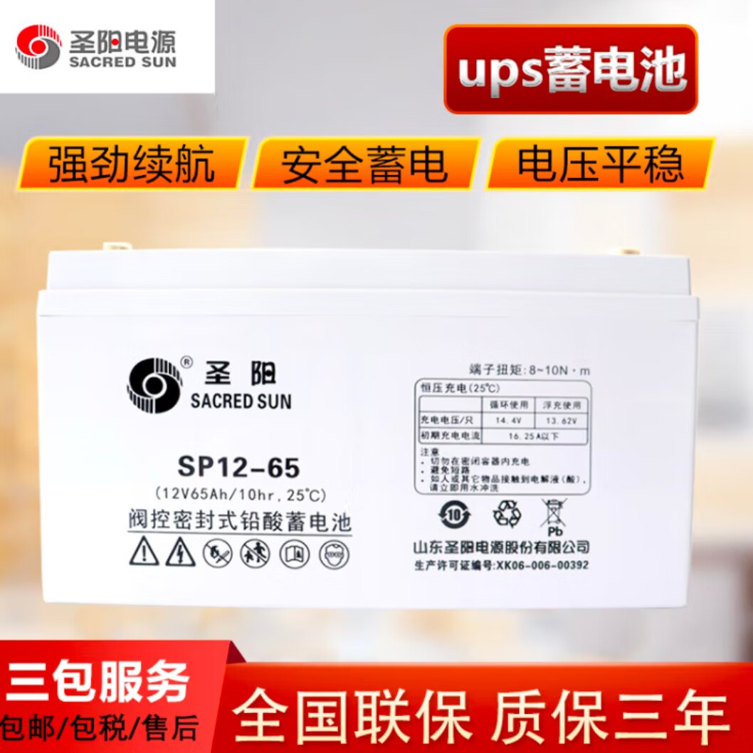 圣阳蓄电池SP12-65 圣阳12V65AH蓄电池 UPS专用 铅酸免维护蓄电池