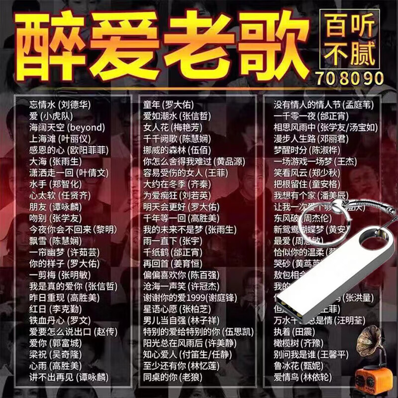 纽曼经典老歌u盘70后8090后怀旧经典歌曲无损音质流行歌曲usb车载优盘