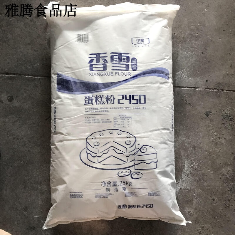 香雪粉25kg面粉低筋面粉小麥粉餅干蛋撻烘焙原料 2450粉 50粉