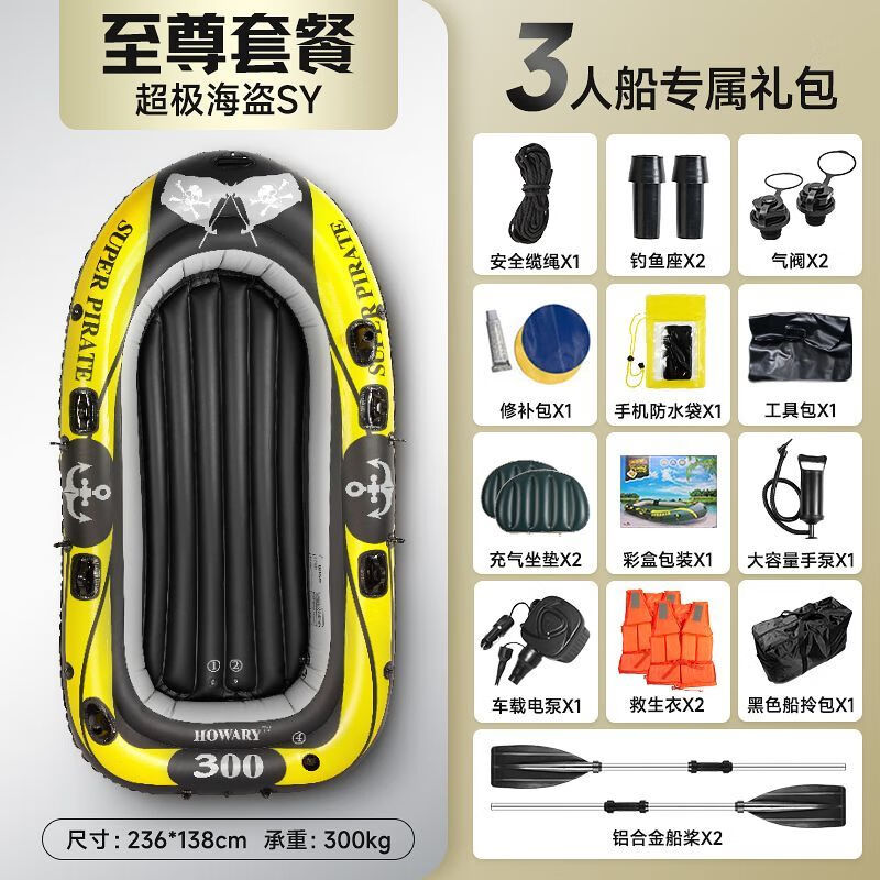 新款充氣船橡皮艇加厚氣墊船2/3/4人釣魚船折疊捕魚船沖鋒舟 升級特厚超極海盜SY三人船【至尊套餐潮黃色】