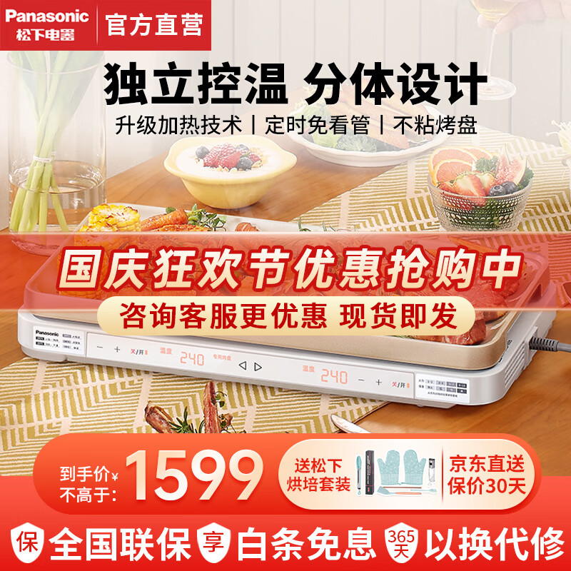 松下（Panasonic）聚嗨盘mini版 家用电烤盘 多功能锅 料理烧烤盘 烤肉烤鱼盘 多用途锅 不挑锅具 左右独立控温X1 香槟金【 4L 】独立控温+不挑锅具