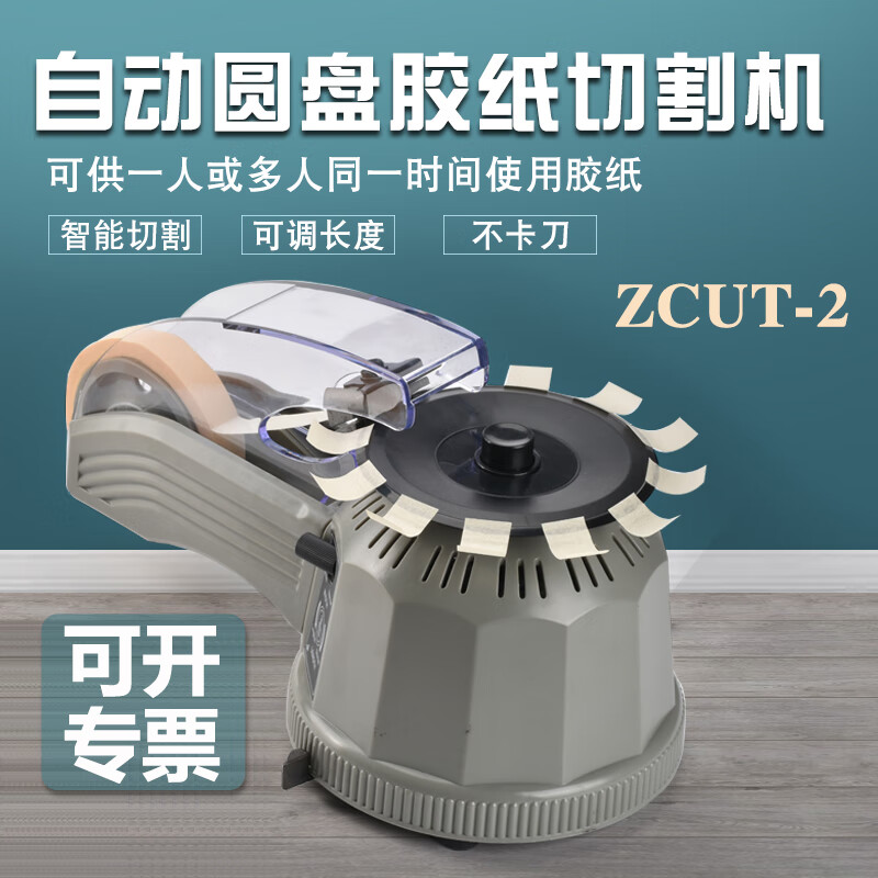 华佰（HUABAI）全自动圆盘式胶带切割机ZCUT-2转盘式胶纸机高温胶透明胶带切割器 ZCUT-2圆盘机