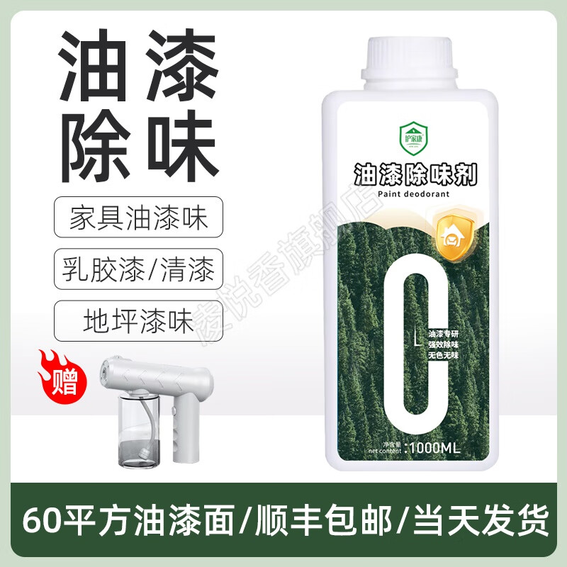 护家康油漆除味剂除苯tvoc清除剂去油漆味神器地坪漆乳胶漆去味剂 1x1