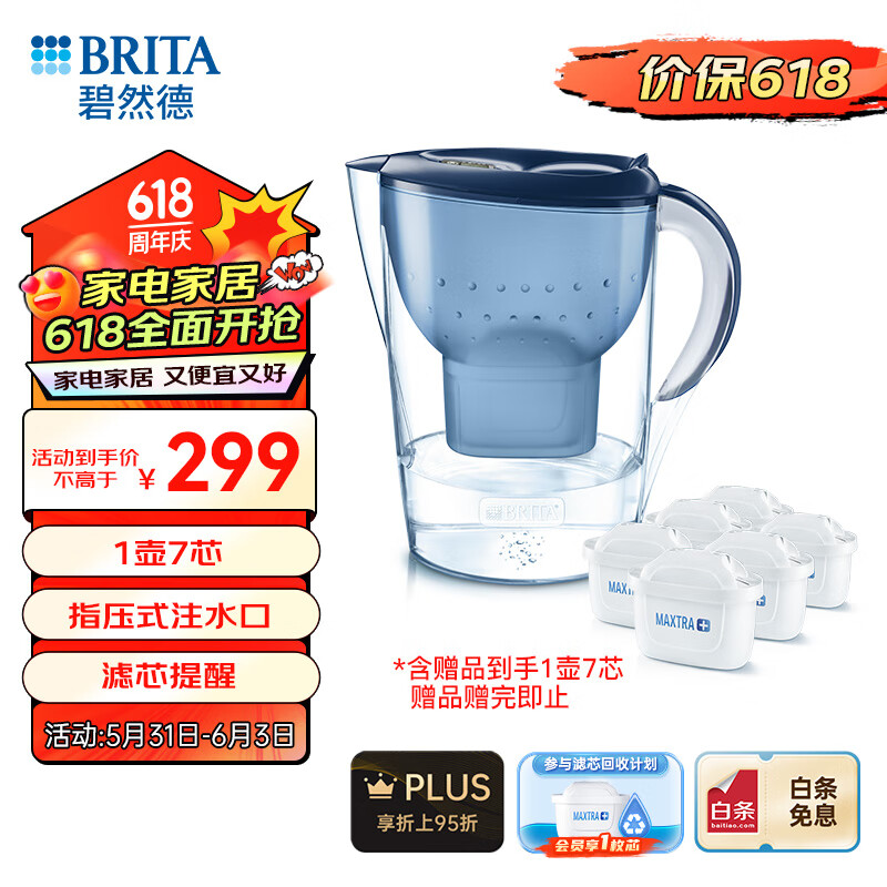 碧然德（BRITA）过滤净水器 家用滤水壶 净水壶 Marella 海洋系列（蓝）+多效滤芯6枚（含组套）