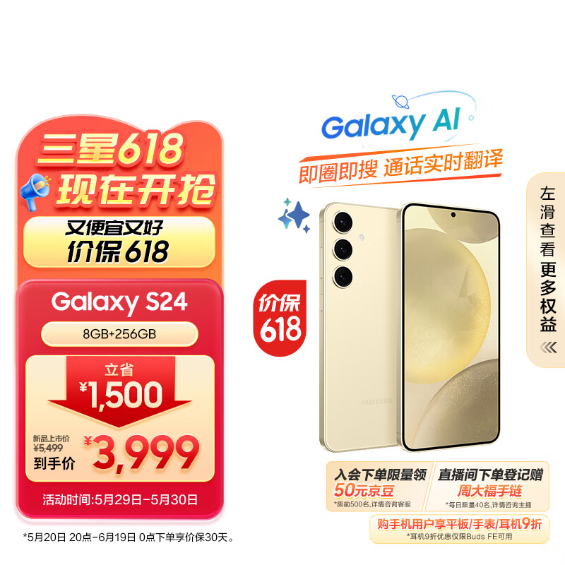 三星（SAMSUNG）Galaxy S24 Al手机 智能修图 5000万像素 AI摄像 拍照手机 8GB+256GB 浅珀黄 同声翻译 5G游戏手机
