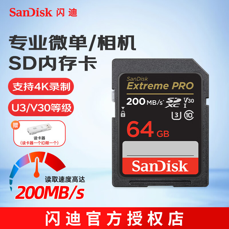 闪迪（SanDisk）SD存储卡 U3 C10 V30 4K至尊超极速版数码相机内存卡 单反微单相机SD内存卡 兼容连拍和4K视频 64G 200MB