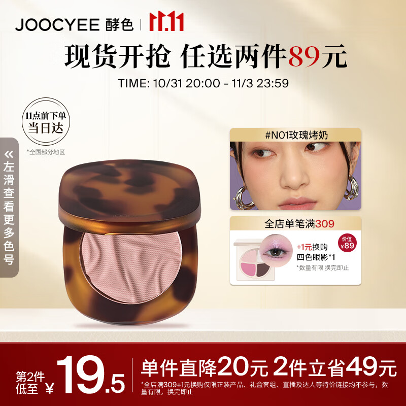 Joocyee酵色琥珀腮红#N01玫瑰烤奶3.5g 细腻显色生日礼物女生属于什么档次？
