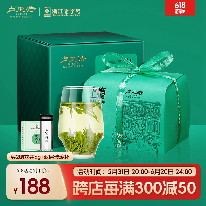 卢正浩绿茶上瘾龙井茶叶一级200g 2024新茶明前老树龙井纸包自饮送礼