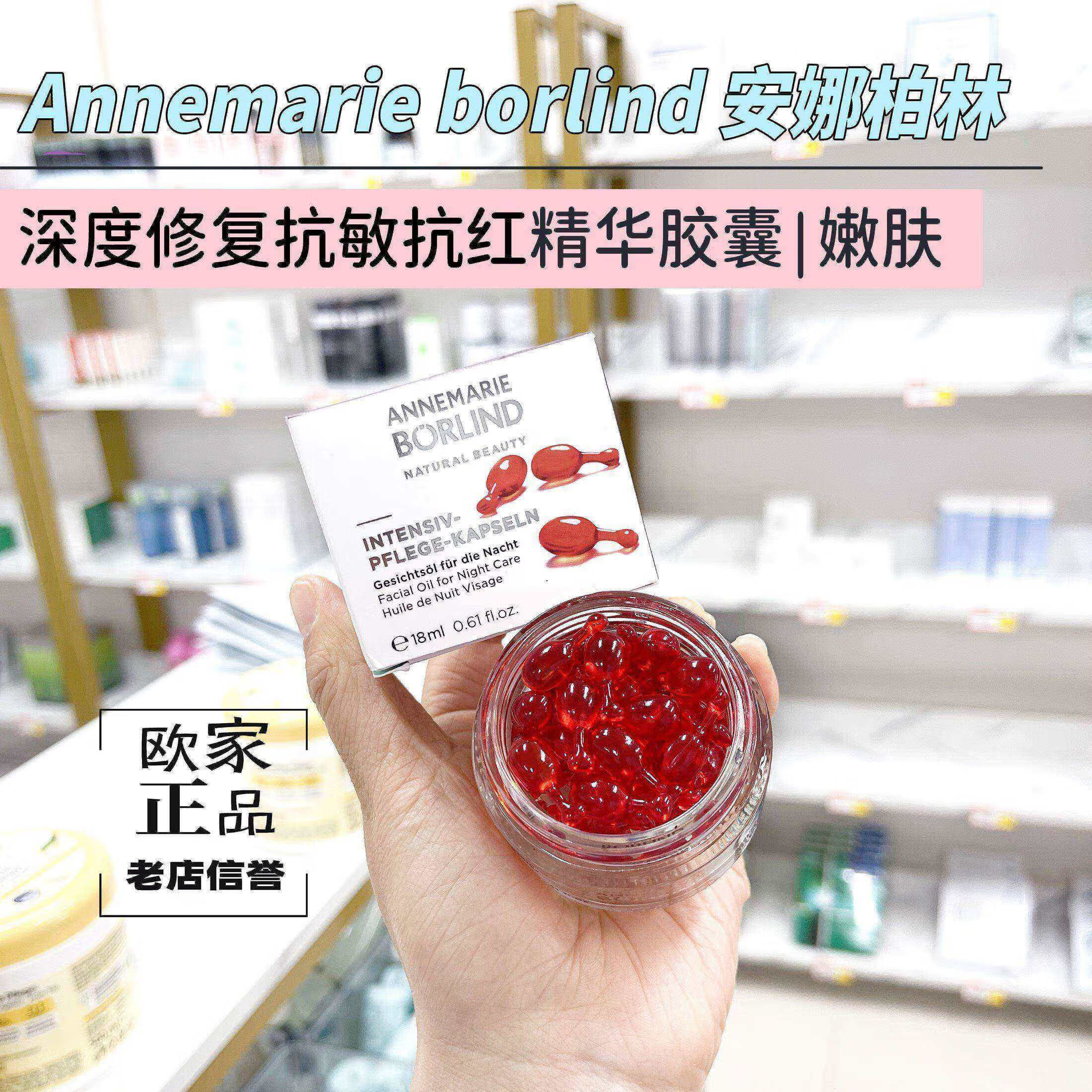 现货新日期annemarieborlind安娜柏林活酵母修复精华小红帽 1盒