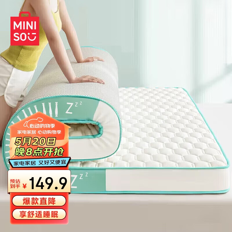 名创优品乳胶床垫床褥 加厚大学生宿舍榻榻米软垫床褥子1.2x2米床垫子
