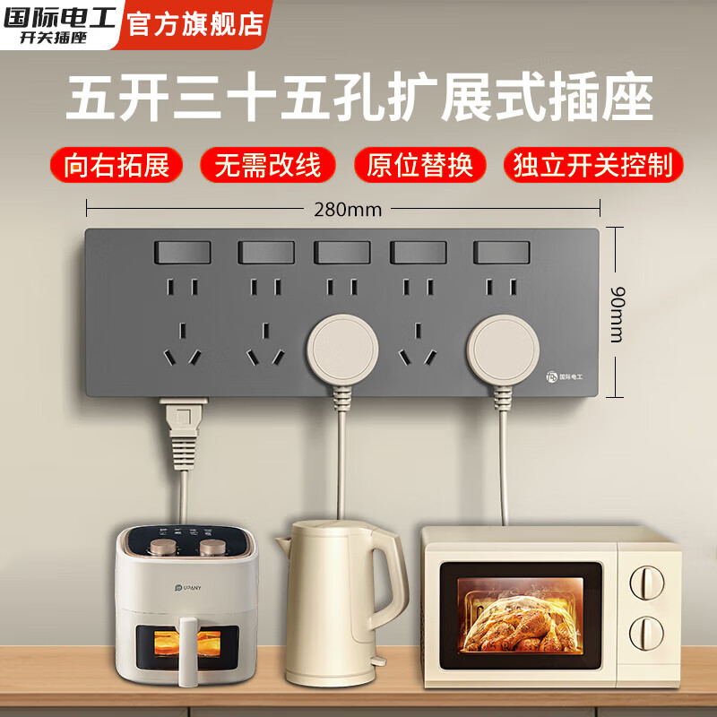国际电工86型扩展式插座明装厨房拓展多孔转换器多功能多孔无线轨道插座 35孔向右拓展+独立开关-灰色