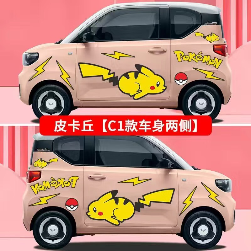 森烟五菱宏光 miniev 汽车贴纸新皮卡丘可爱装饰车贴画奇瑞小蚂蚁贴