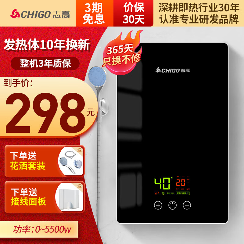 志高（CHIGO）即热式电热水器5500W?速热即热热水器 小厨宝集成淋浴洗澡免储水多功率可调?防漏电 黑色 KBR-F60