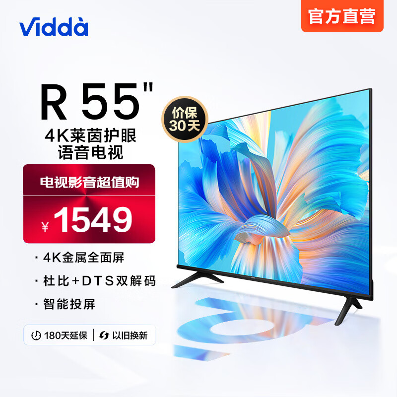 海信Vidda 55V1F-R电视机购买前需要注意什么？使用感受！