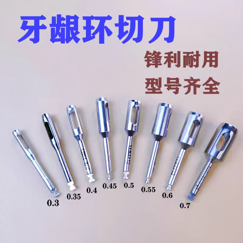 牙龈环切刀种植牙环切钻工具种植体牙科口腔粘膜组织环形取骨钻 0.
