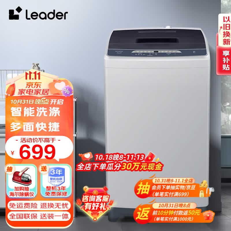 Leader海尔智家出品8公斤家用全自动小型租房波轮洗衣机 8公斤M957怎么样,好用不?