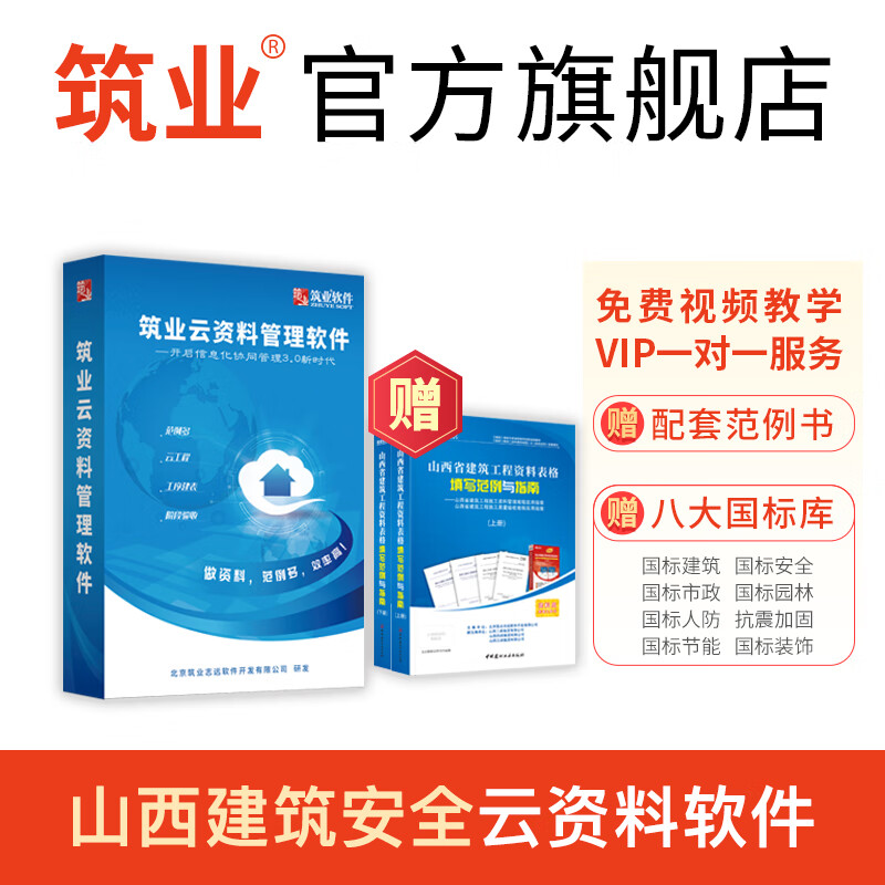 筑业山西省云资料软件（建筑、安全版） 山西建筑安全云资料加密锁 官方直售