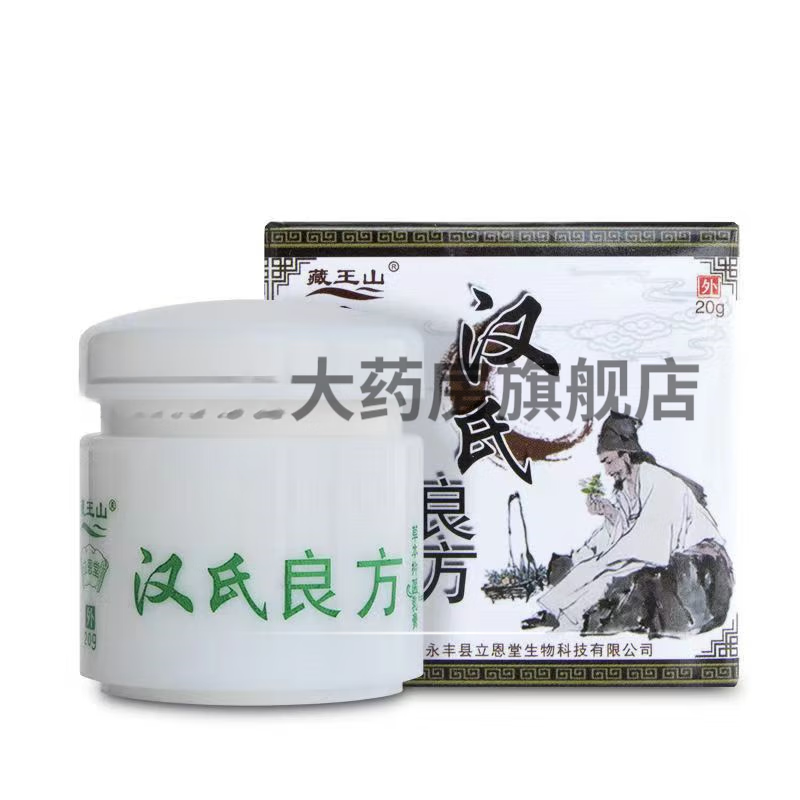 藏王山汉氏良方草本乳膏20g/盒 1盒装