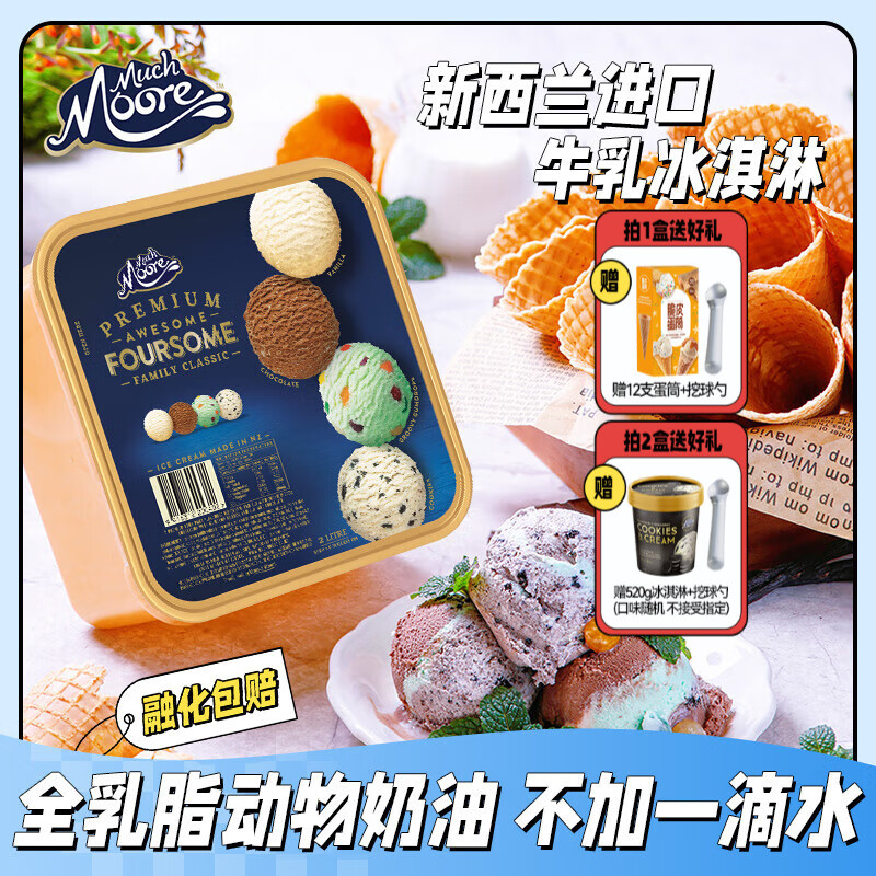 玛琪摩尔【香草】新西兰进口冰淇淋桶装巧克力牛奶冰激凌雪糕经典奶全乳脂 家庭四合一 2000ml/家庭装