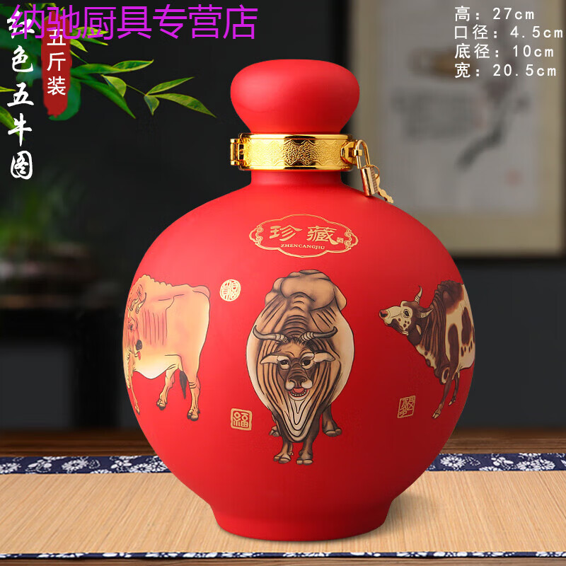 带包装五斤陶瓷酒瓶空白泡酒坛子5斤装密封家用酒壶 5斤红色五牛图