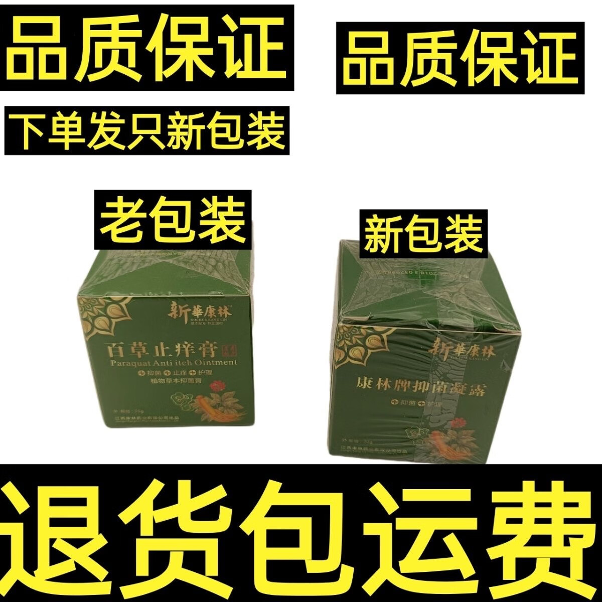【官方旗舰】买1贈1   百草止痒乳膏 百草止痒膏江西草本乳膏皮肤  买