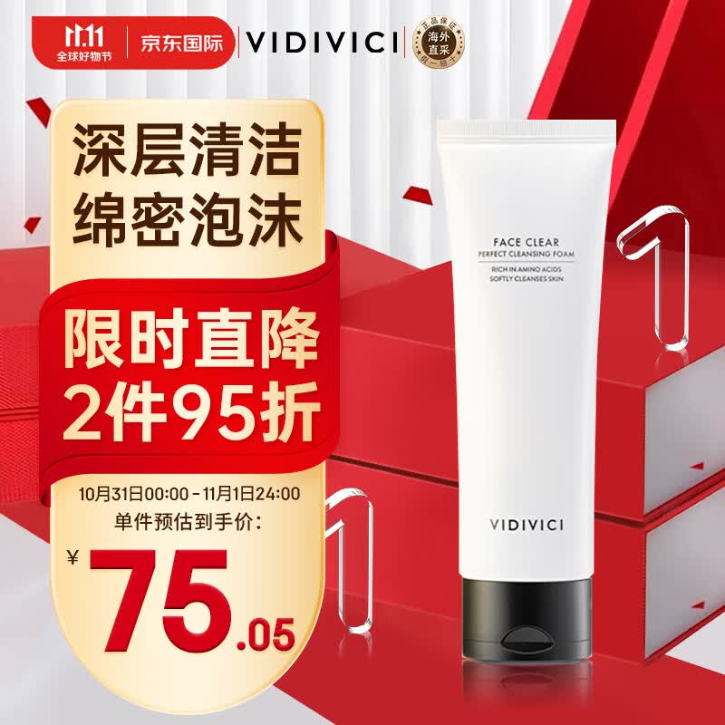 VIDIVICI女神洗面奶 VDVC蚕丝泡沫洁面乳120ml 深层清洁温和控油怎么看?