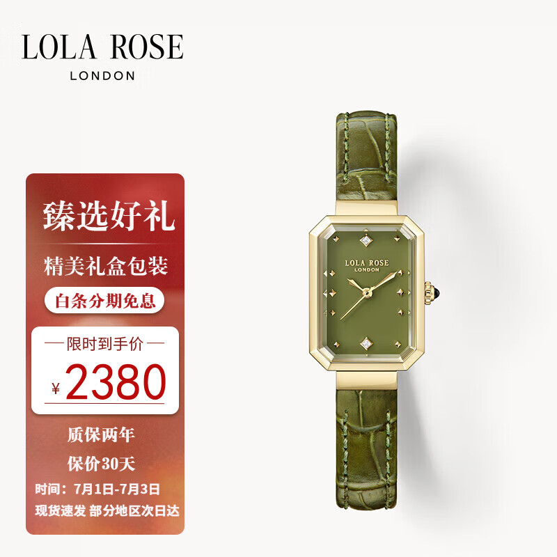LOLA ROSE绿玛瑙表盘LR2708-抹茶色