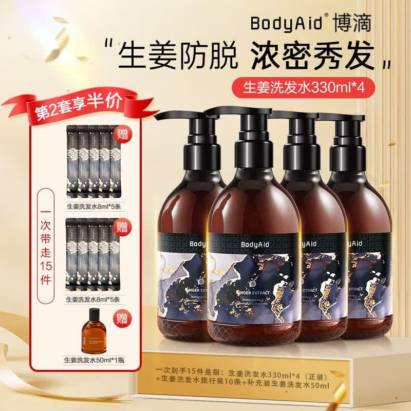 博滴(bodyaid)生姜洗发水防掉发金星控油蓬松男女通用洗发露养发4瓶