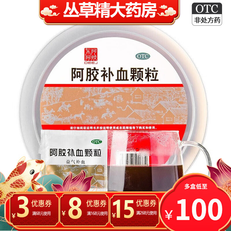 东阿阿胶补血颗粒 4g*30袋补益气补血颗粒久病体弱气虚血亏无糖驴胶