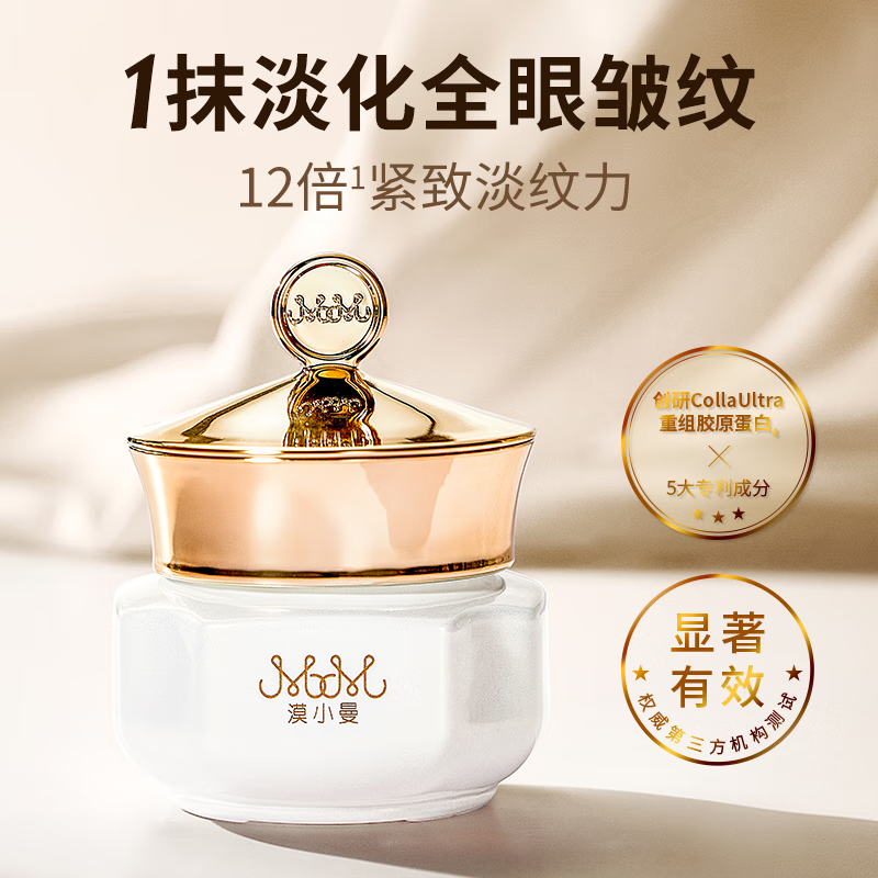漠小曼双胶原紧致淡纹眼霜 2瓶