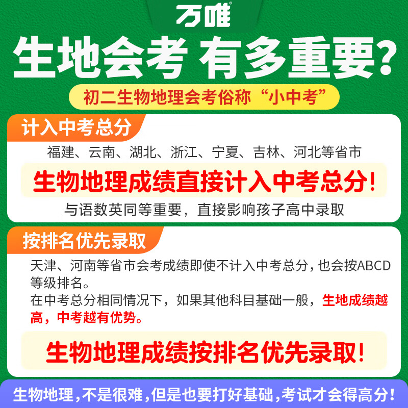 2025万唯中考初中生物地理基础题七八年级会考练习册初一初二上册必刷题生地中考真题小四门总复习资料地生试题万唯第4版 25版【生物+地理】2本