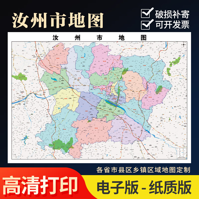 2024新款汝州市行政地图办公室挂图高清壁贴超大装饰画定制 地图 高请