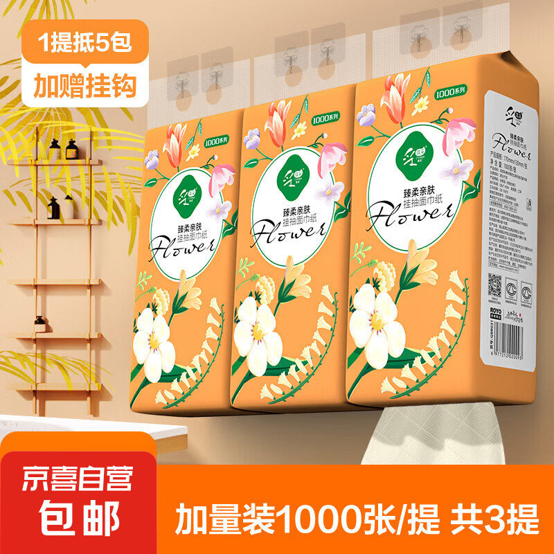 好事花生1000张悬挂式抽纸卫生纸餐巾纸4层加厚 3提热卖【赠挂钩】