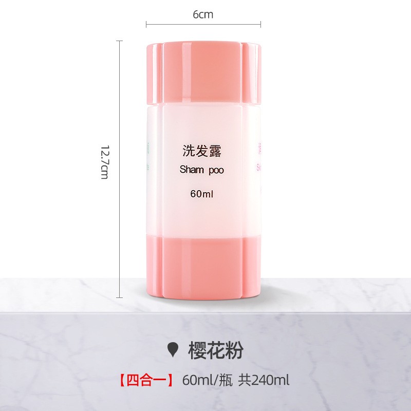 化妆品四合一旅游便携套装 沐浴露创意分装瓶 护肤品 四合一樱花粉