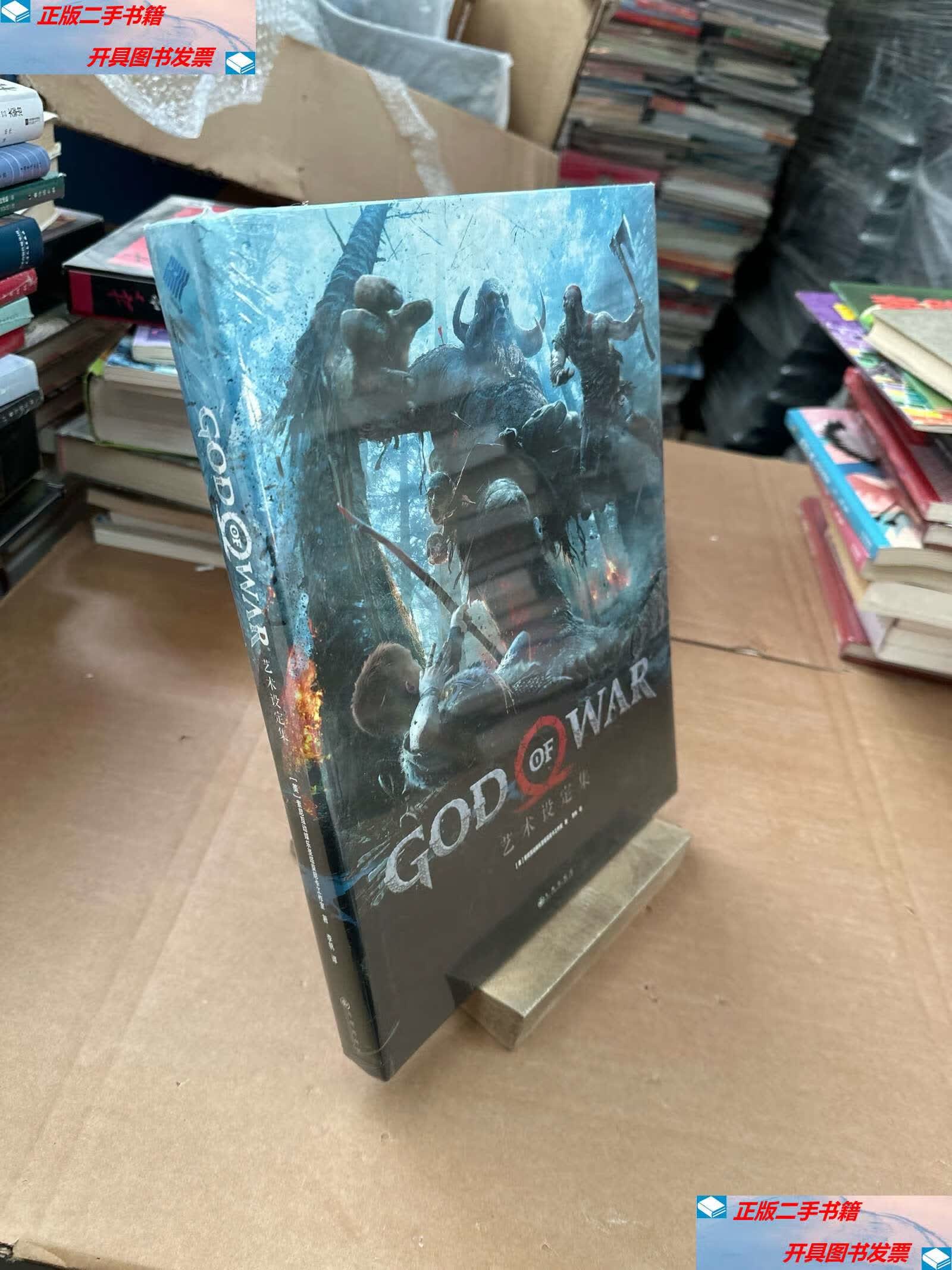 【二手9成新】《战神》艺术设定集 /索尼互动娱乐圣塔莫尼卡工作室