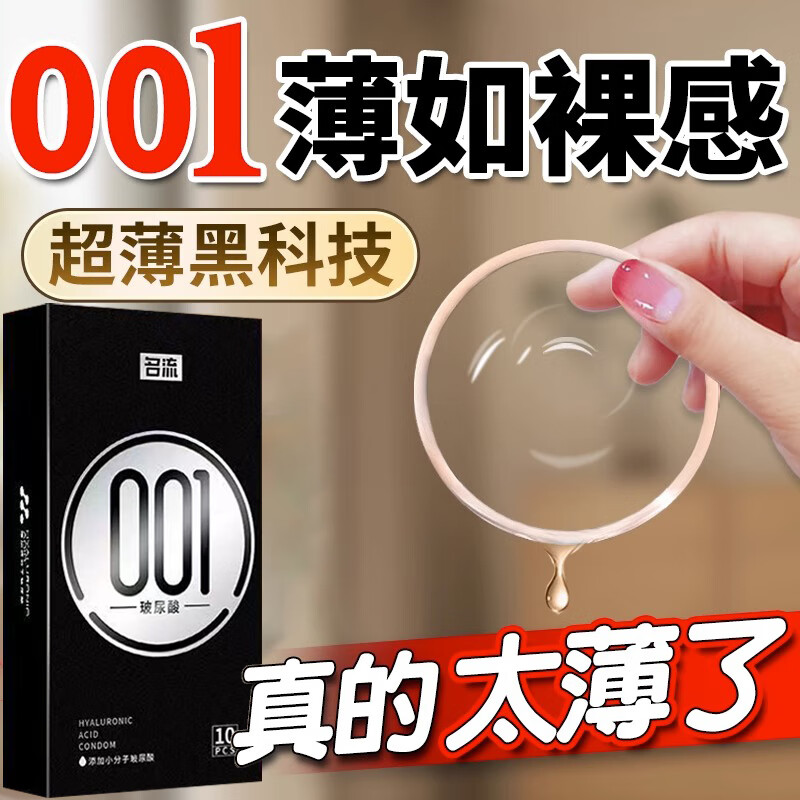 名流001羊肠衣避孕套女专用女戴挑战一小时超薄0.01隐形无套裸入视频 1盒0.001延时持久安全套