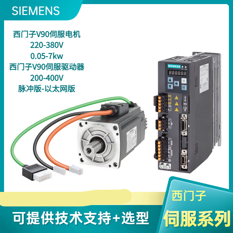 西门子V90伺服电机驱动器套装1FL6034-2AF21-1AA1 1FL6034-2AF21-1AA1