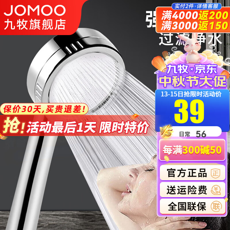 九牧（JOMOO）花洒喷头全套家用增压洗澡淋浴莲蓬头热水器手持淋雨花洒软管套装 增压花洒喷头【过滤净水】