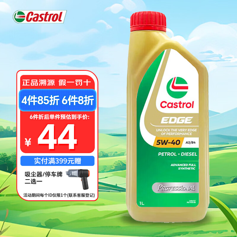 嘉实多（Castrol）极护 钛流体 全合成机油 5W-40 SP 1L/桶 新加坡原装进口