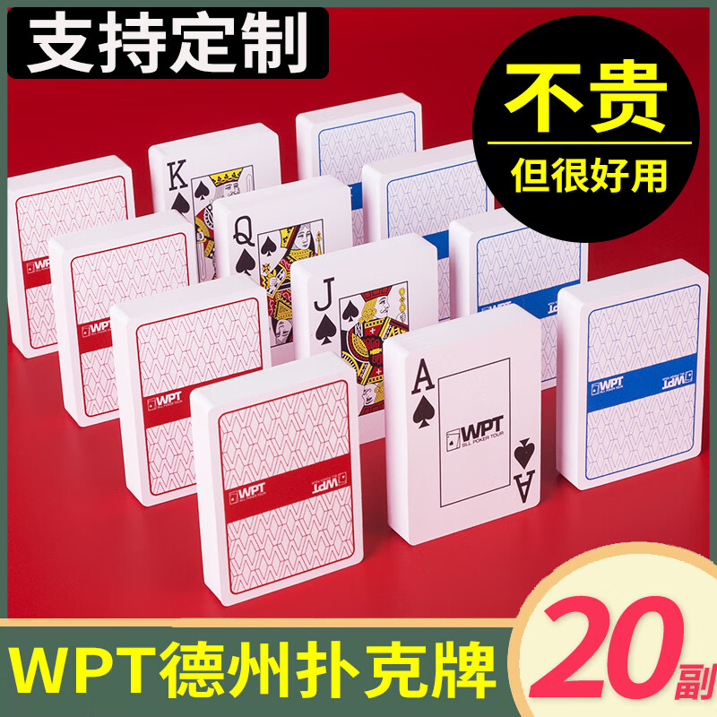 赛罗啦德州扑克牌WPT赛事磨砂大字防水耐磨大宽牌塑料PVC定制比赛用牌 红色扑克（10副）+蓝色扑克（10副）