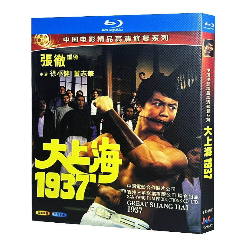 蓝光超高清电影 大上海19371986bd碟片光盘盒装 徐小健