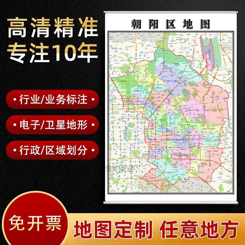 新款朝阳区地图定制省市县区书房挂图办公室装饰画行政卫星街道图