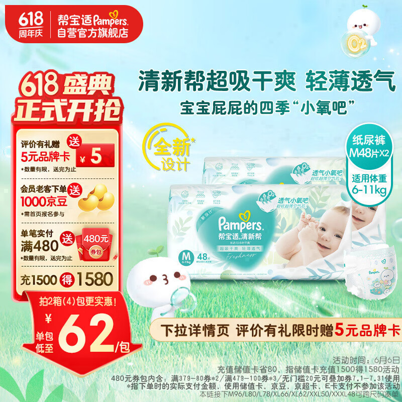 帮宝适(Pampers)清新帮纸尿裤M96片(6-11kg)  中码尿裤尿不湿