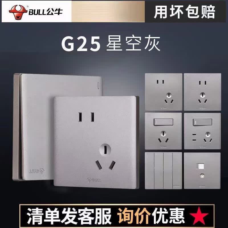 公牛公牛G25星空灰开关插座暗装五孔家用 斜五孔墙壁插座空调单控开关 五孔
