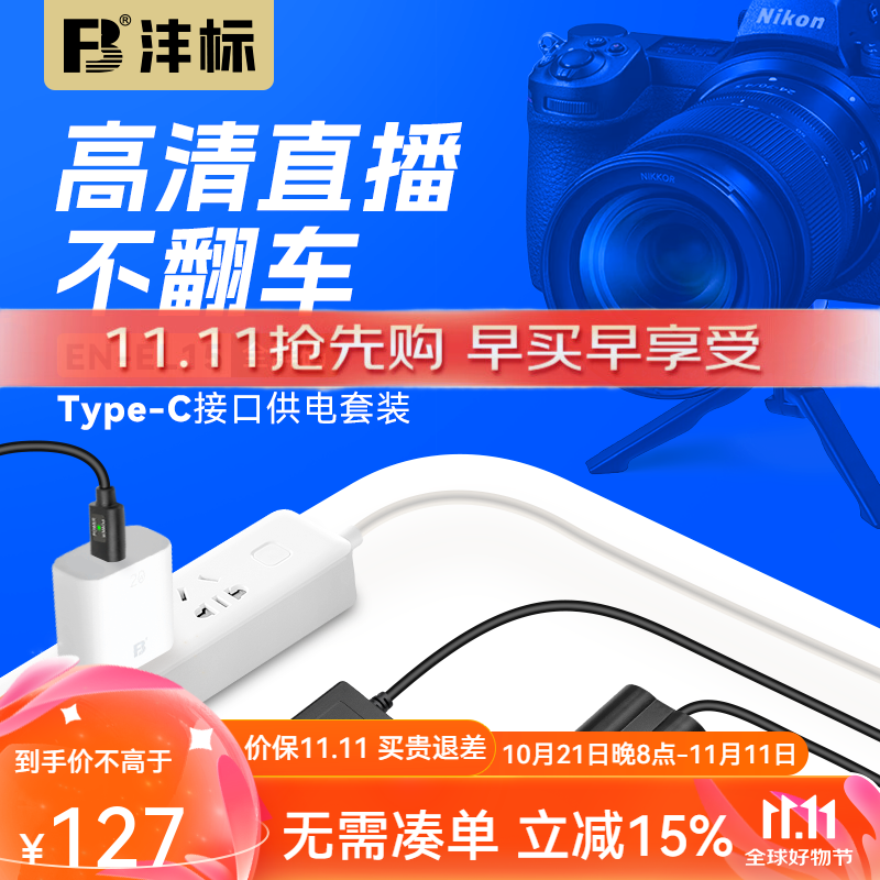��꣨FB��EN-EL15c�ٵ���῵Z7II Z6II Z7 Z6 Z5 D7500 D7200 D7100 D850 D810 D800�����ӵ�Դ Type-C�ӿڹ�����װ����֧��9V/12V��