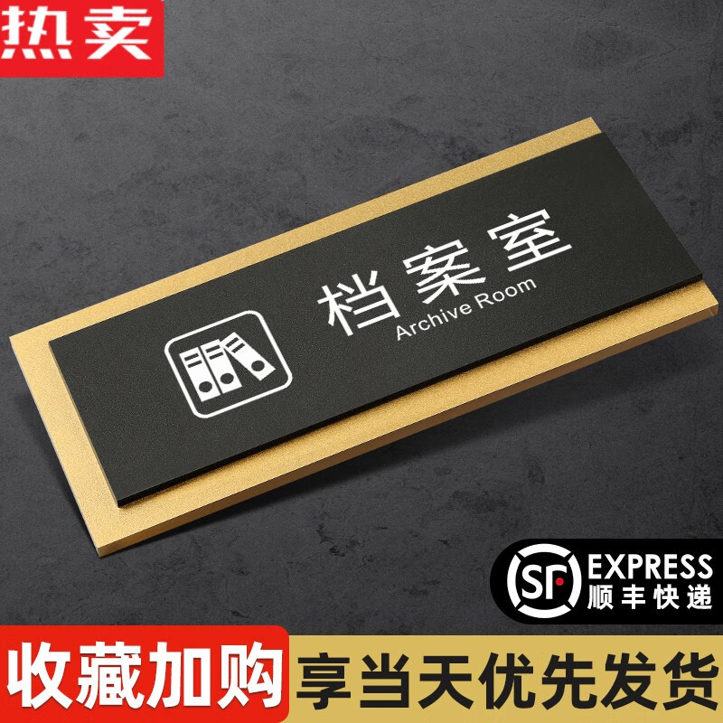 卫亮德国进口品质亚克力高档门牌定制档案室综合办公室门牌标识牌培训