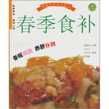 春季食补【正版好书,下单速发】
