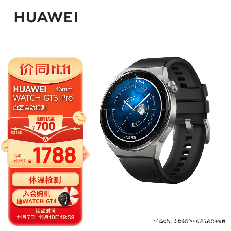 华为HUAWEI WATCH GT 3 Pro 黑色氟橡胶表带 46.6mm表盘 健康管理 微信手表版 华为手表 运动智能手表高性价比高么?