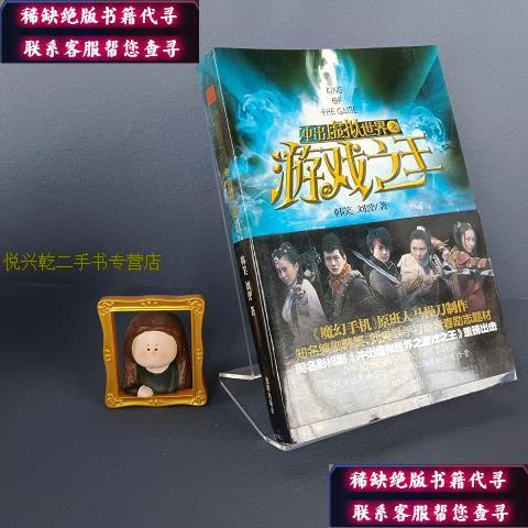 【正版品优】冲出虚拟世界之游戏之王